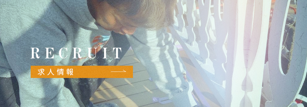 求人情報